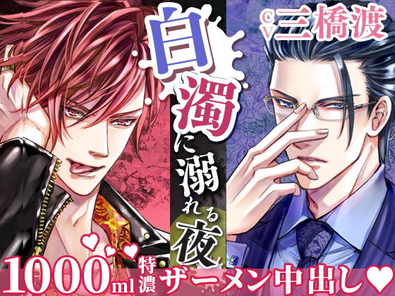 【西樹めゆ】ボーイズラブ最新コミック【攻略！エロトラップタワー 5〜オナホ連動扉で強●射精！〜】