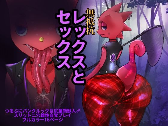 【パワ学】スマホで最新同人誌【無抵抗レッ〇スとセックス】