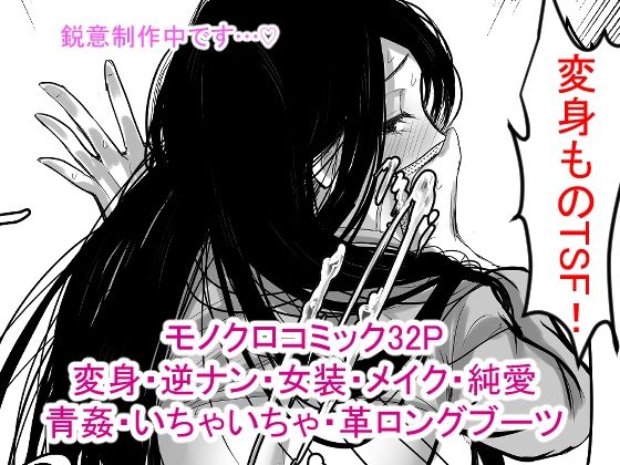 【甘菓子】最新同人誌【マスク 使用済マスクでTSF心身ともに女の子になる話】