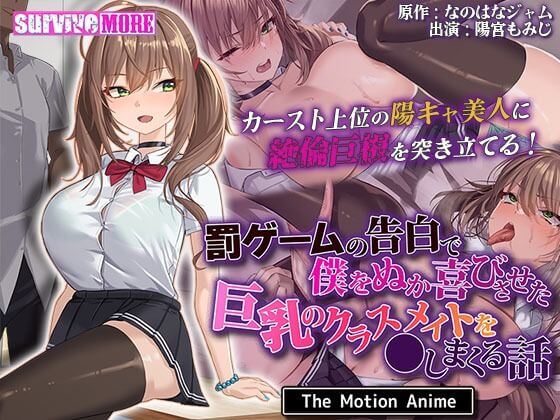【罰ゲームの告白で僕をぬか喜びさせた巨乳のクラスメイトを●しまくる話】予告同人誌