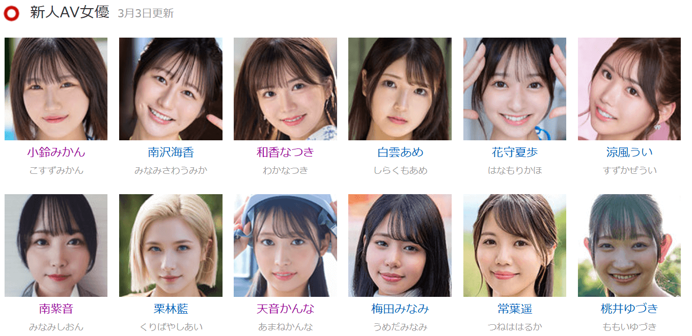 2025年3月新作アダルトDVDのセクシー女優紹介！Best japanese girl!